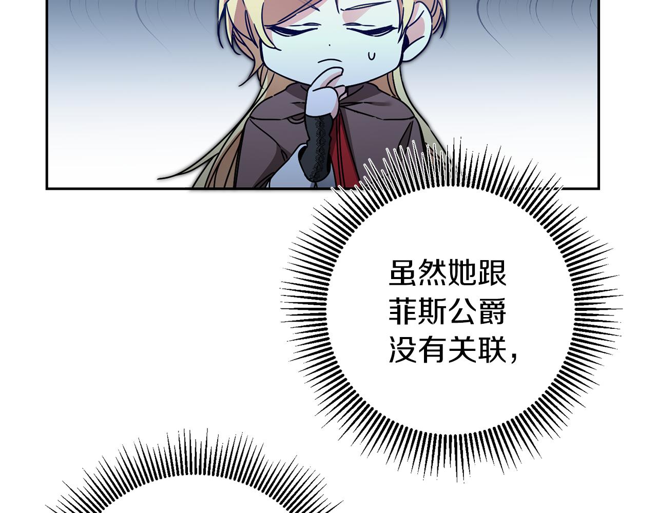 变身成女帝漫画,第83话 刺杀1图