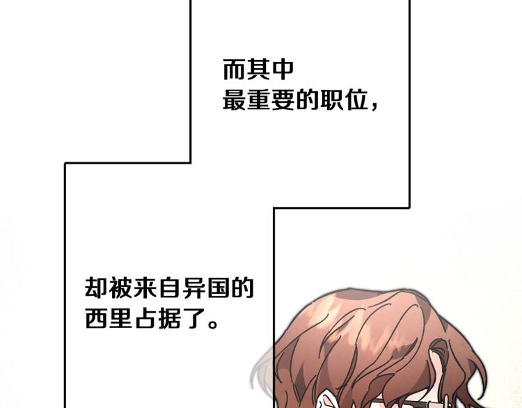 变身成女帝漫画,第27话  三个人的旅途2图