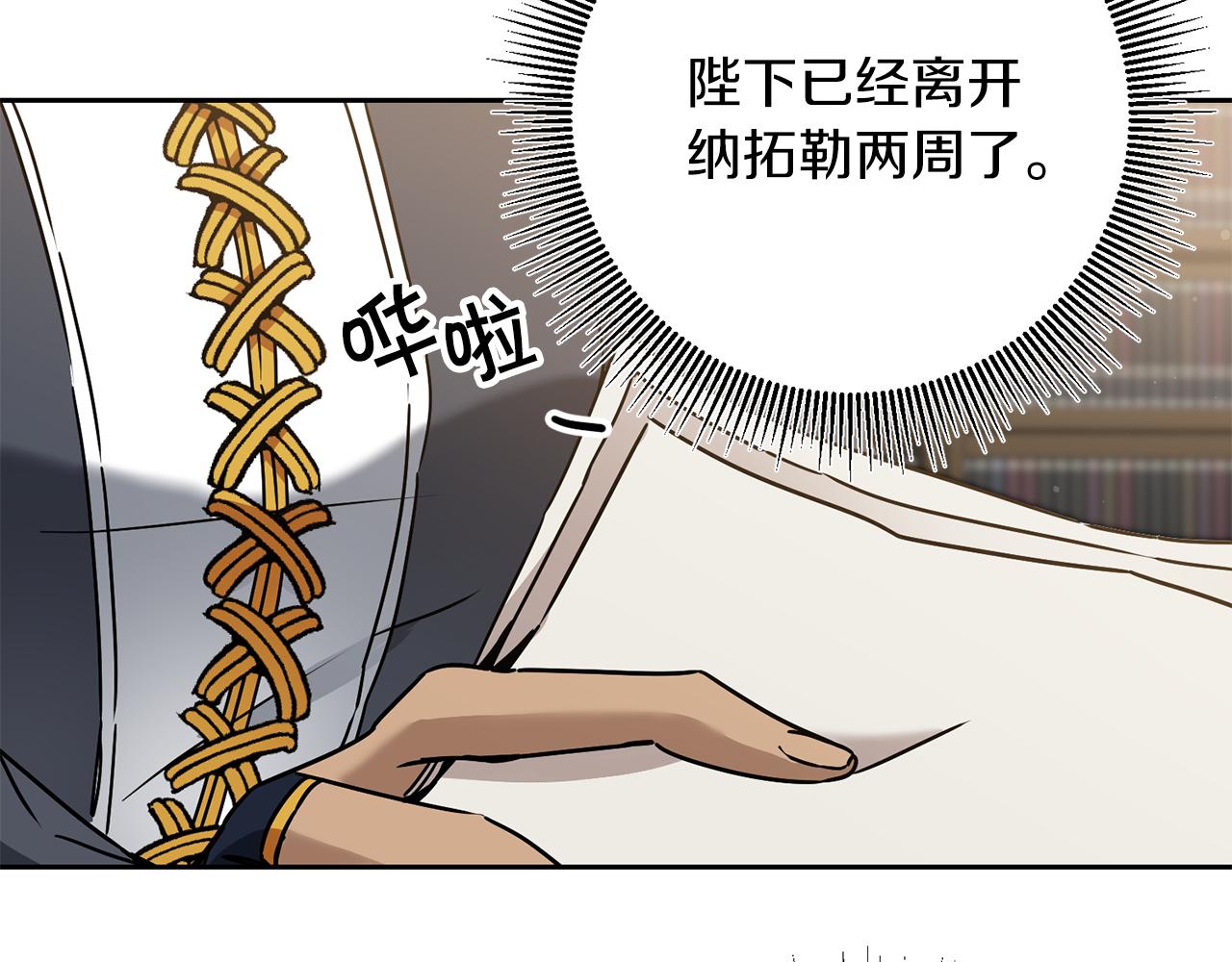 变身成女帝漫画,第81话 准备好了1图