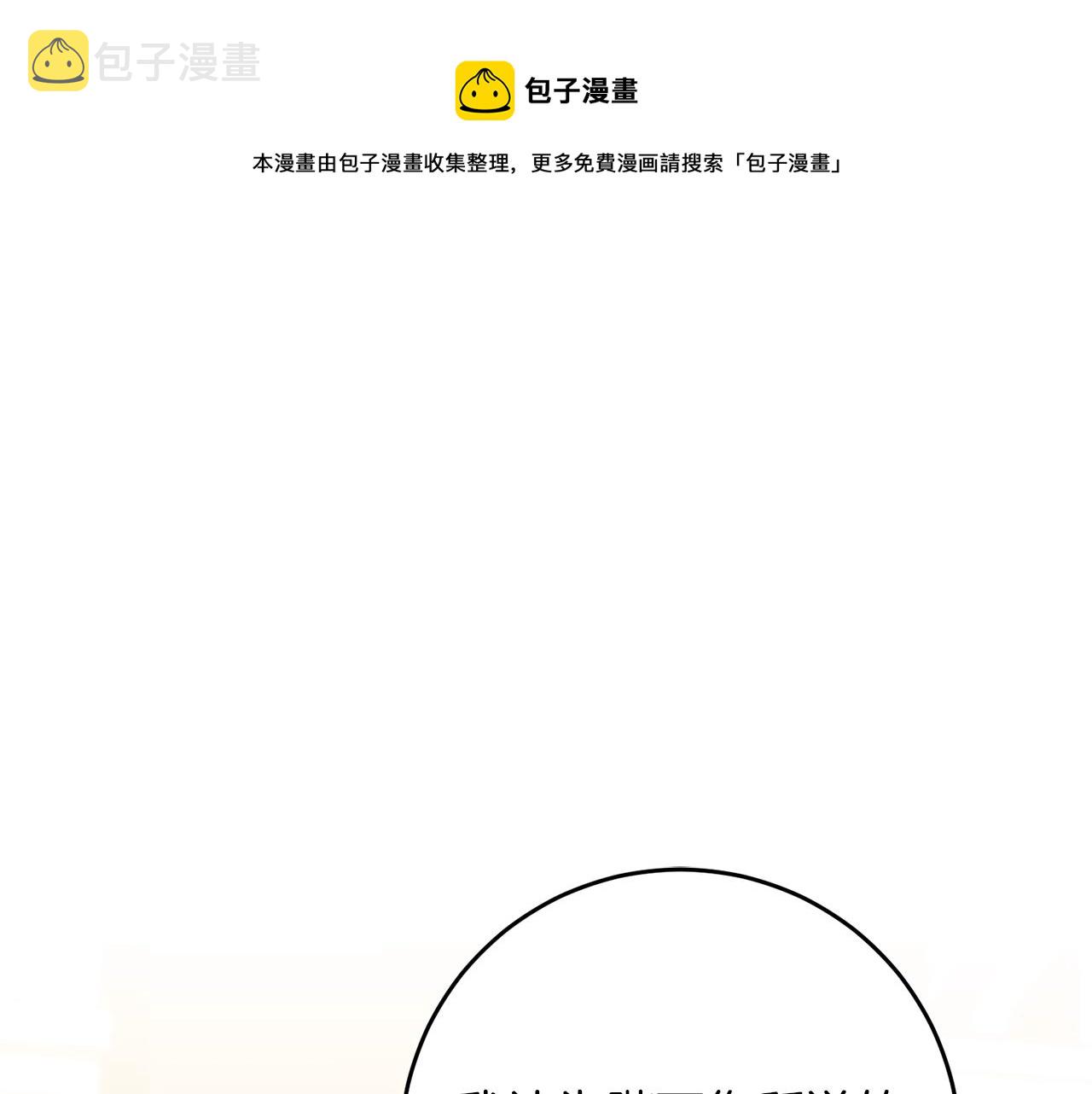 变身成女帝漫画,第46话 身先士卒1图