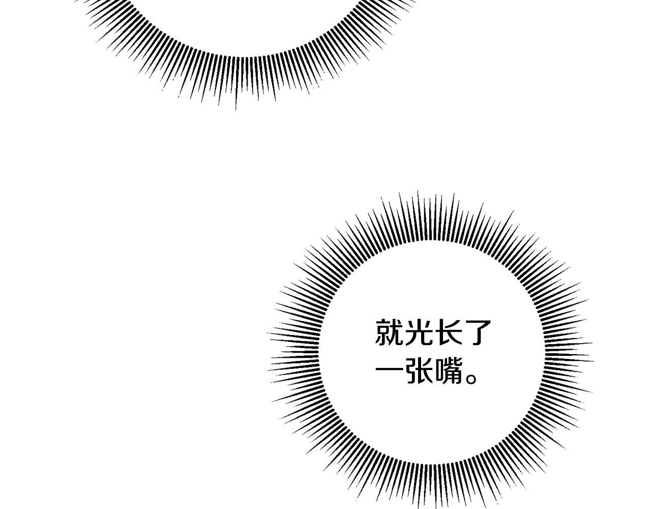 变身成女帝漫画,第52话 蹊跷的火灾2图