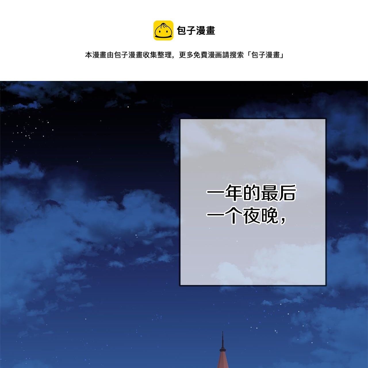 变身成女帝漫画,第50话 情侣配饰1图