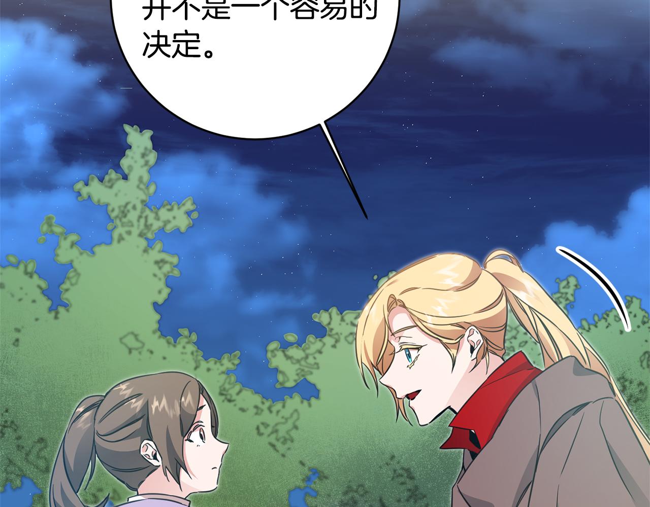 变身成女帝漫画,第58话 被献祭的百姓2图