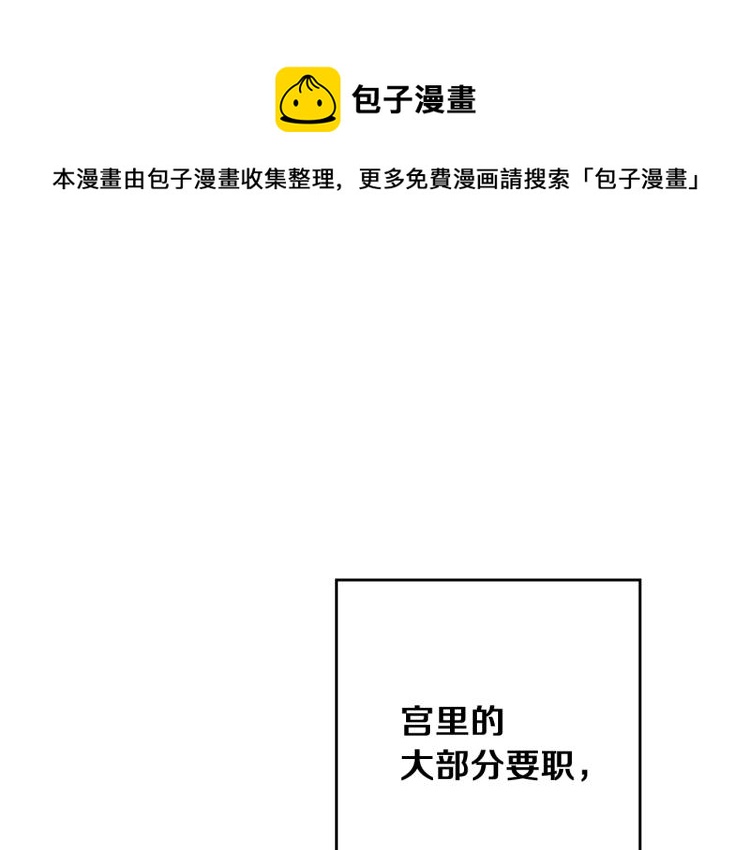 变身成女帝漫画,第27话  三个人的旅途1图