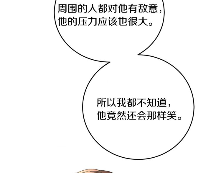 变身成女帝漫画,第27话  三个人的旅途2图