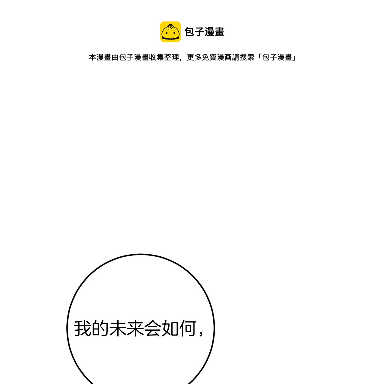 变身成女帝漫画,第45话 放弃爵位1图