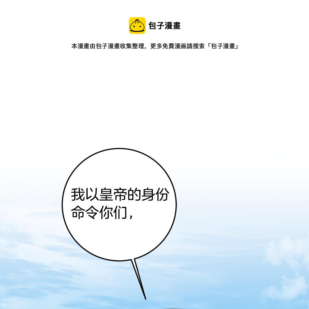 变身成女帝漫画,第64话 真正的恶人1图
