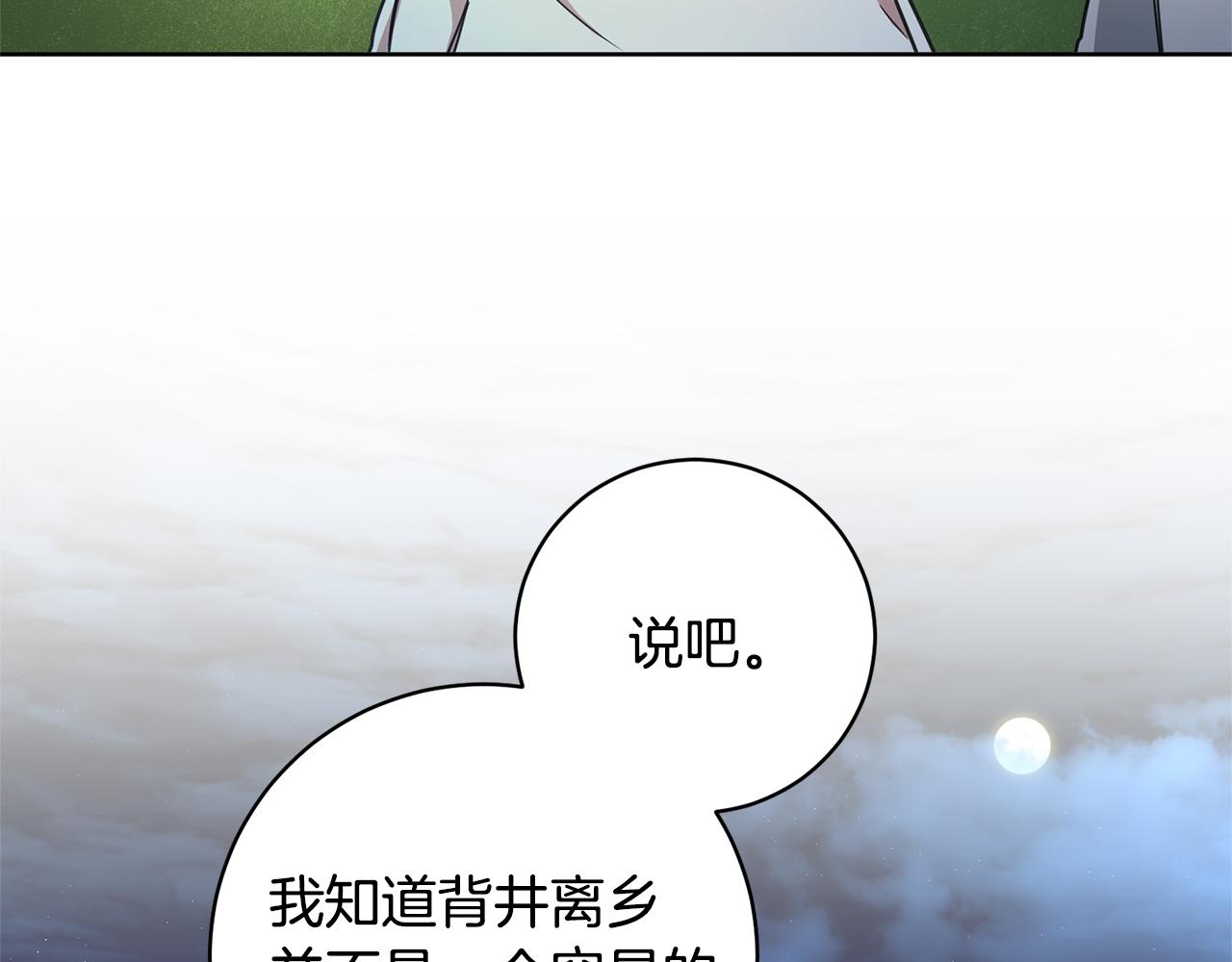 变身成女帝漫画,第58话 被献祭的百姓1图