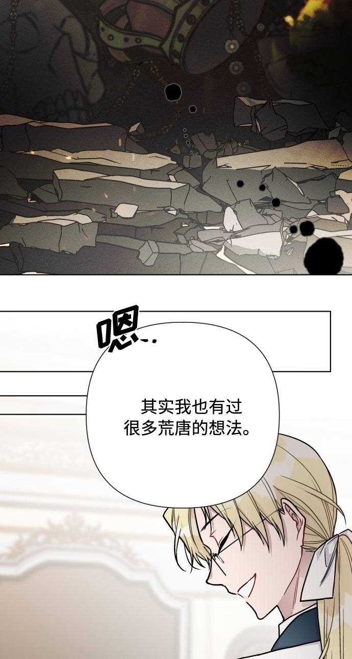 重生骑士的名媛生活漫画,第71话 推论1图