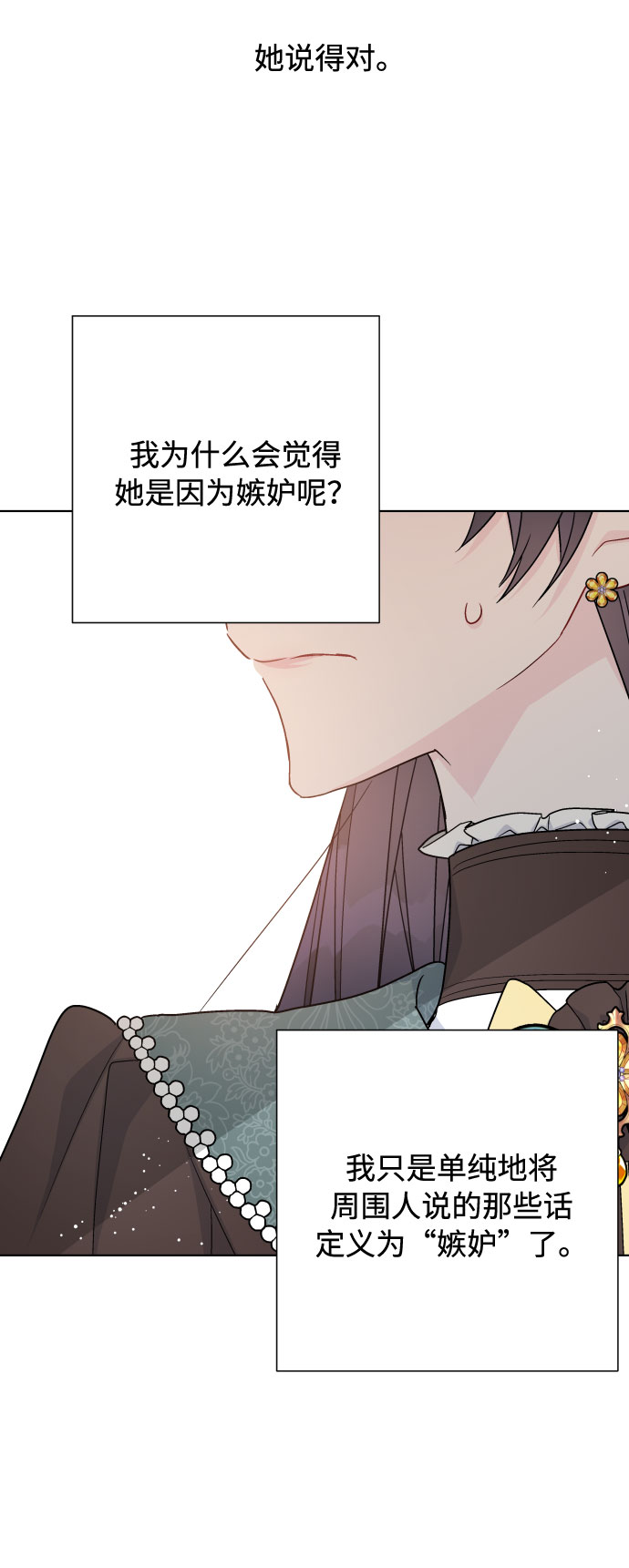 重生骑士的名媛生活原著小说漫画,第49话 名媛的嫉妒（2）1图