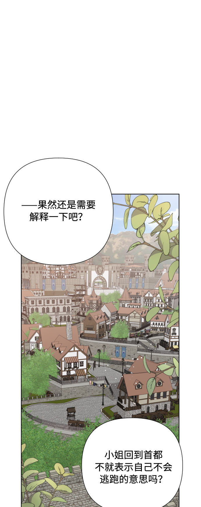 重生骑士的名媛生活漫画,第51话 成功的茶话会2图