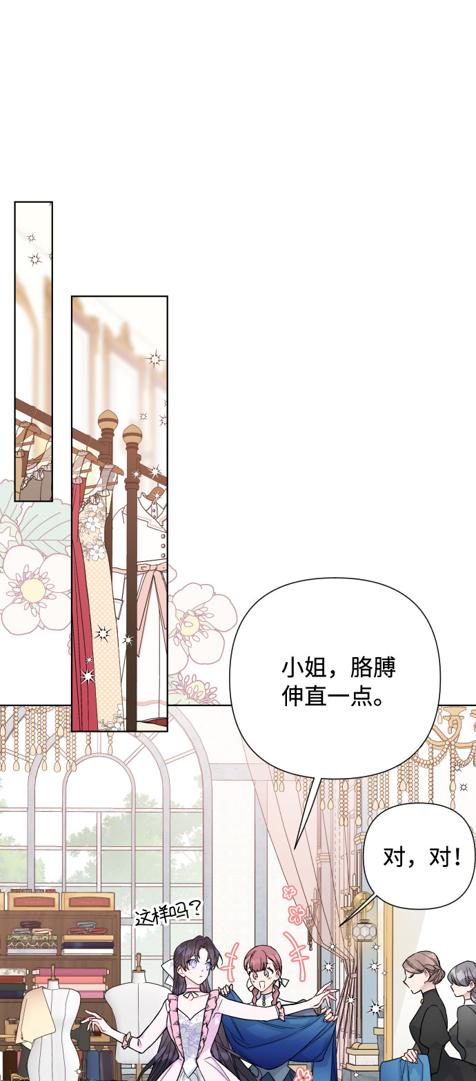 重生骑士的名媛生活漫画,第74话 庇护2图