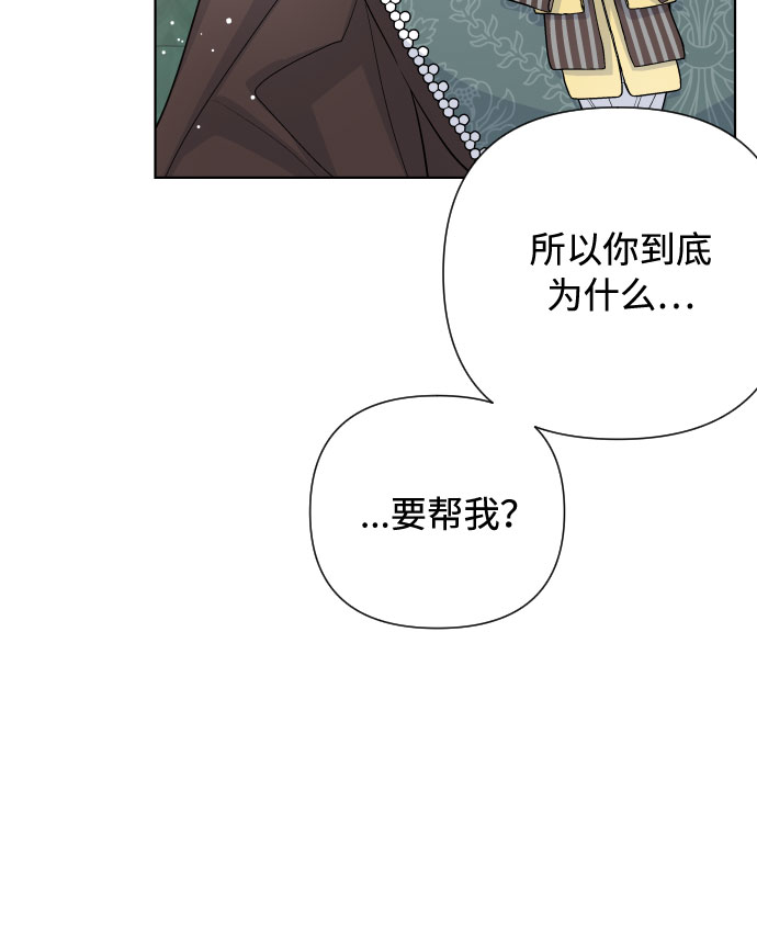 重生骑士的名媛生活漫画,第51话 成功的茶话会2图