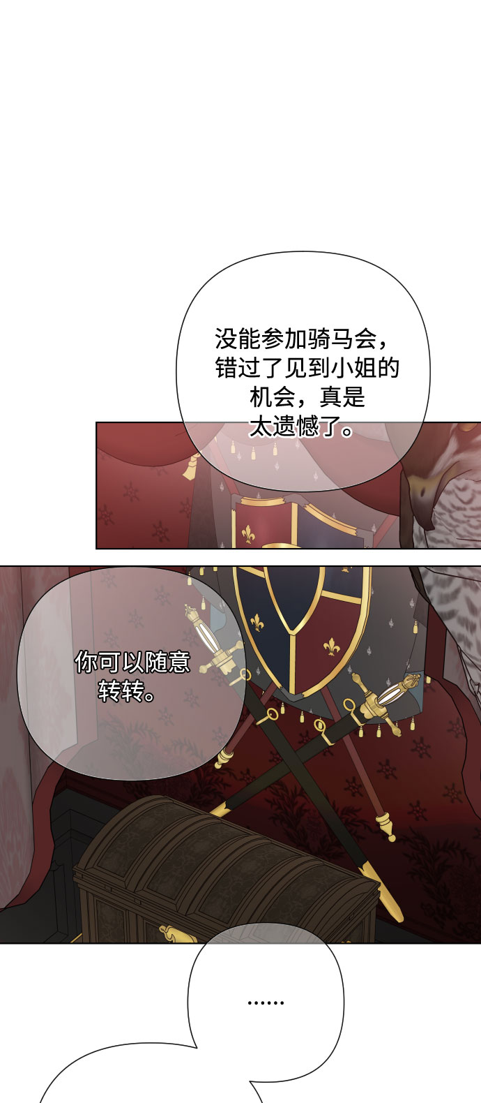 重生骑士的名媛生活漫画,第77话 名媛的宿命2图