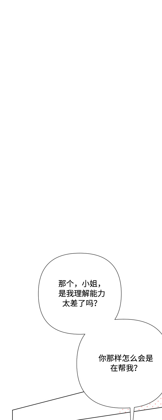 重生骑士的名媛生活漫画,第49话 名媛的嫉妒（2）2图