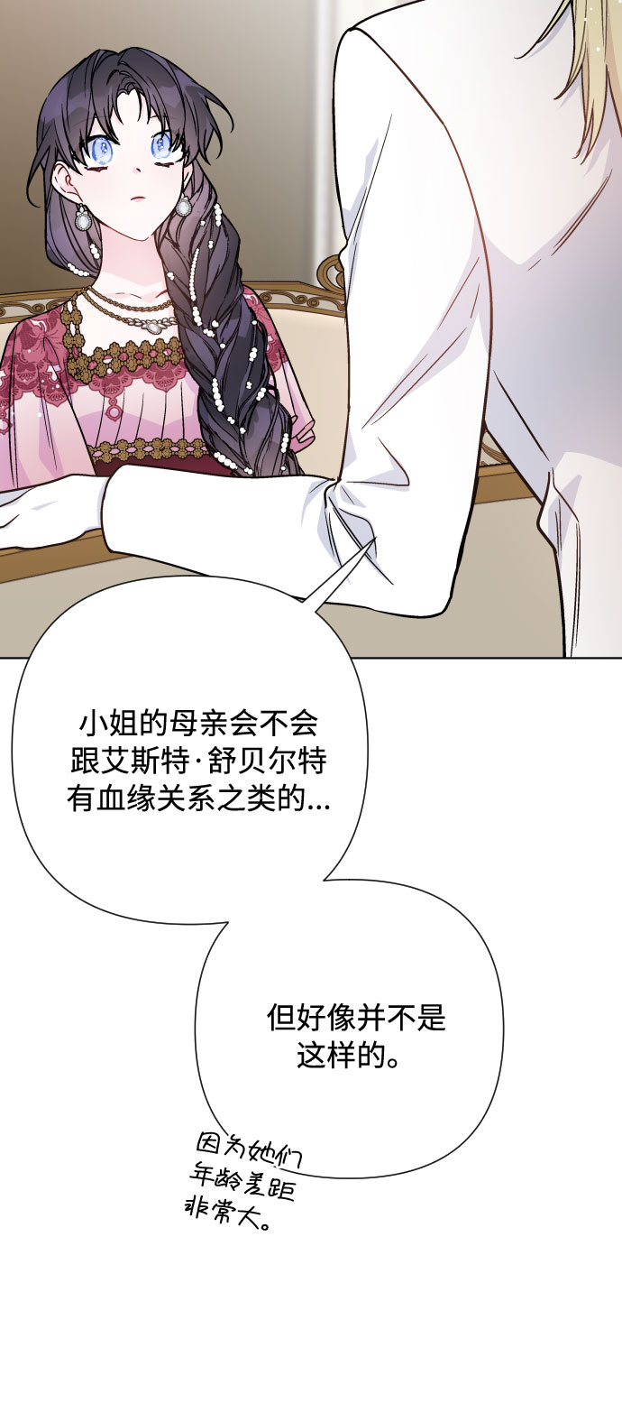 重生骑士的名媛生活漫画,第71话 推论2图