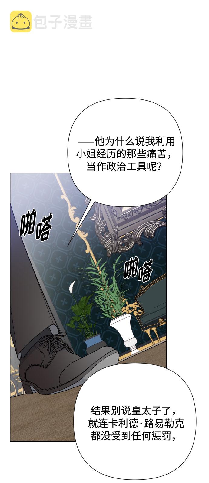 重生骑士的名媛日常解说漫画,第65话 是谁造成的悲剧2图