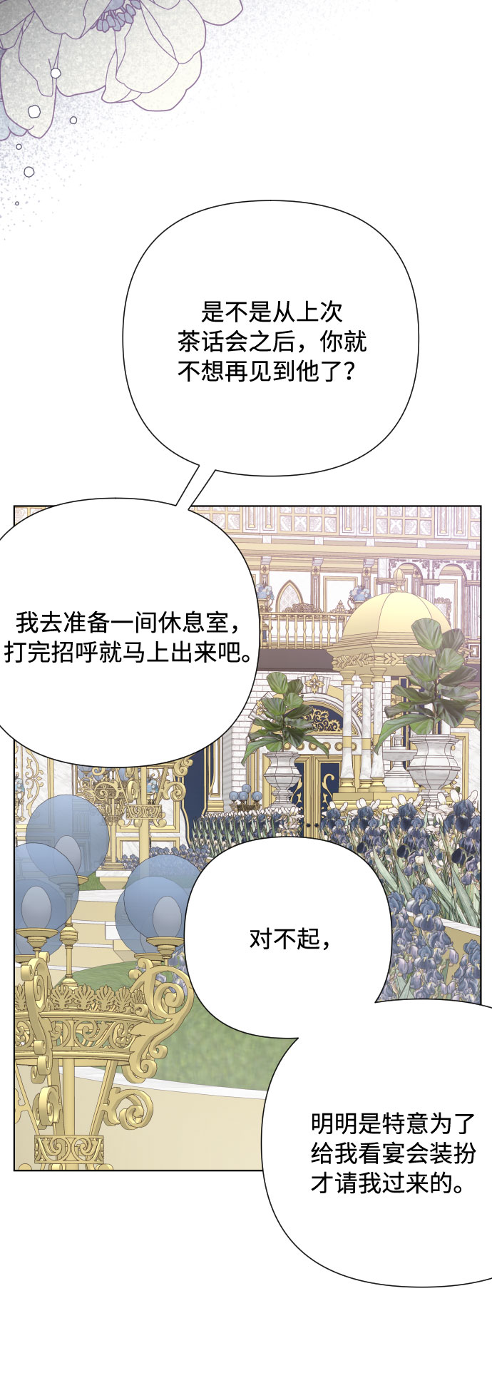 重生骑士的名媛生活漫画,第69话 没有来的你1图