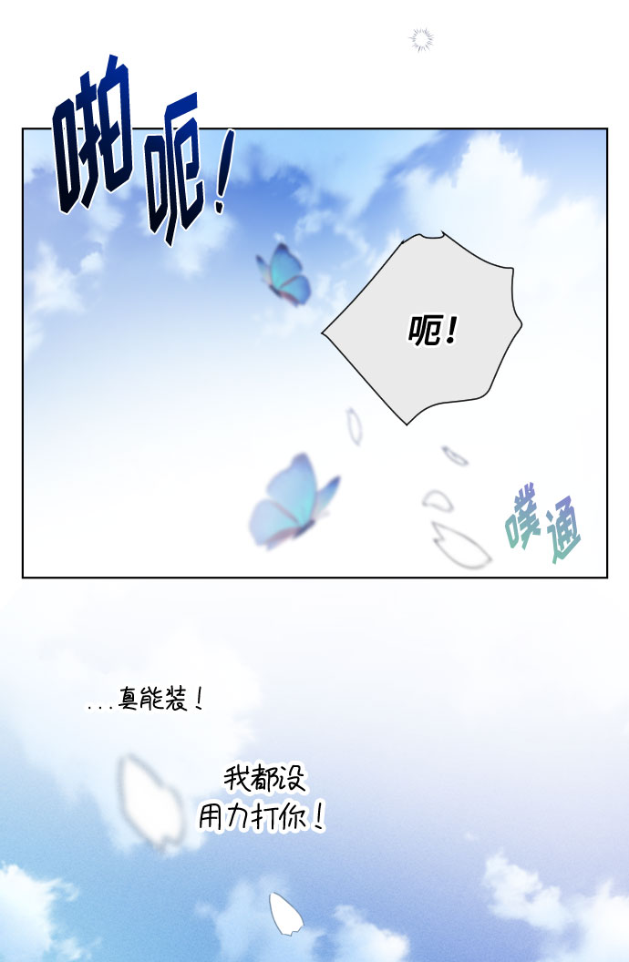 重生骑士的名媛生活原著小说漫画,第68话 现在还没有发生任何事1图