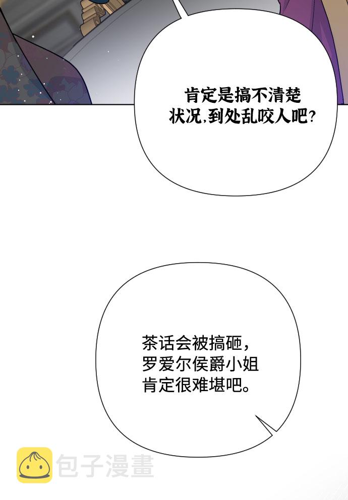 重生骑士的名媛生活漫画免费下拉式奇漫屋漫画,第55话 愤怒与苦恼1图