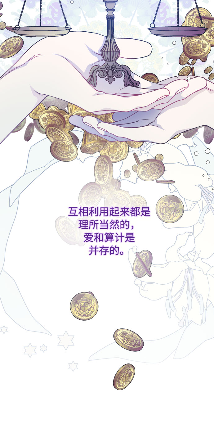 重生骑士的名媛生活原著小说漫画,第73话 各自的正确答案1图