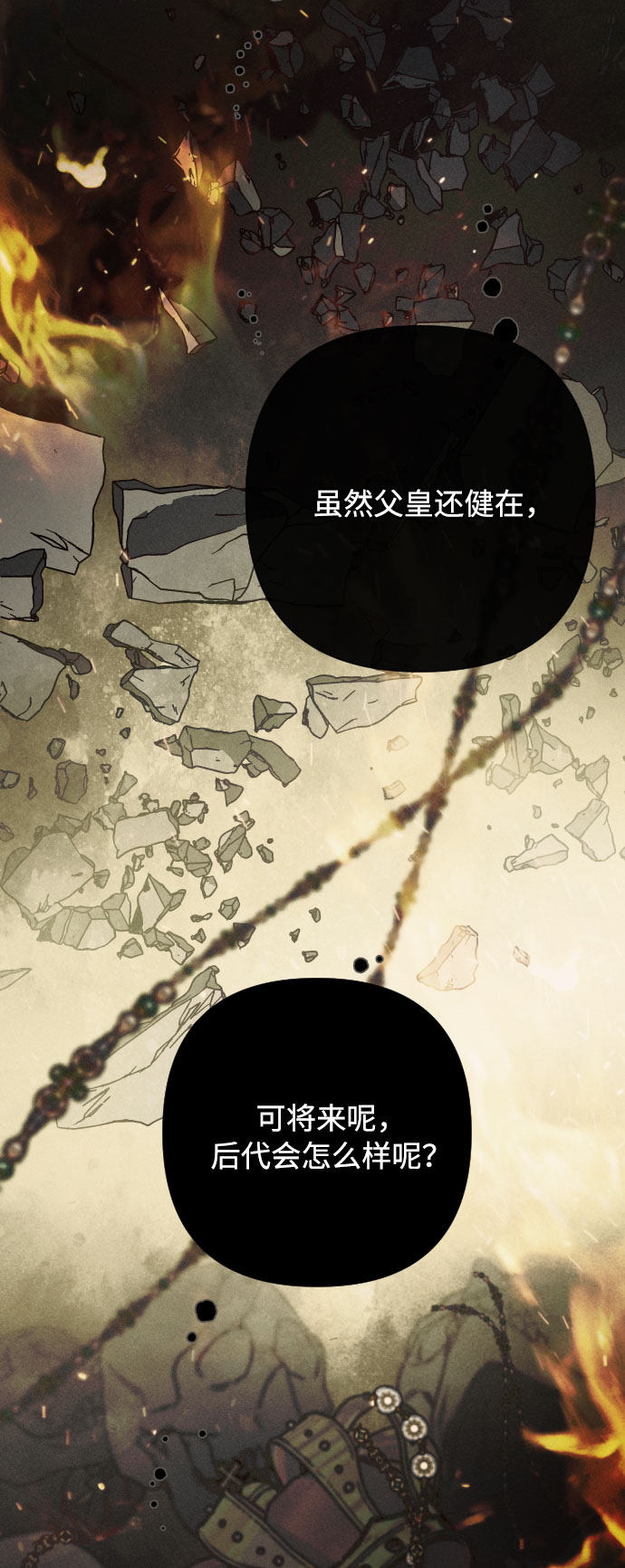 重生骑士的名媛生活漫画,第71话 推论2图