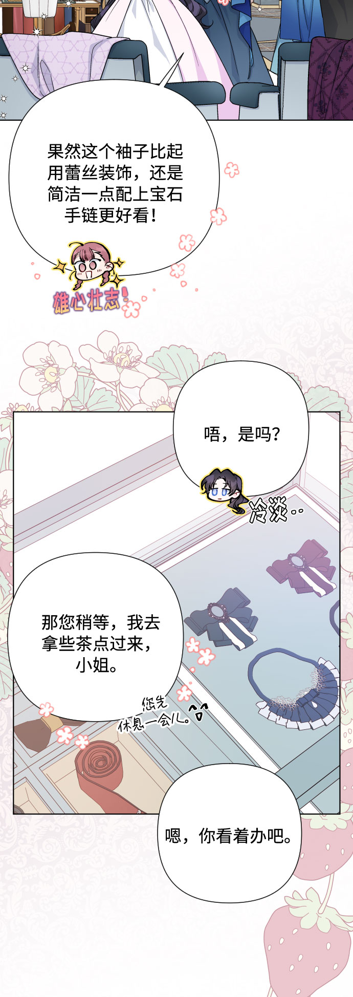 重生骑士的名媛生活结局原著小说漫画,第74话 庇护1图