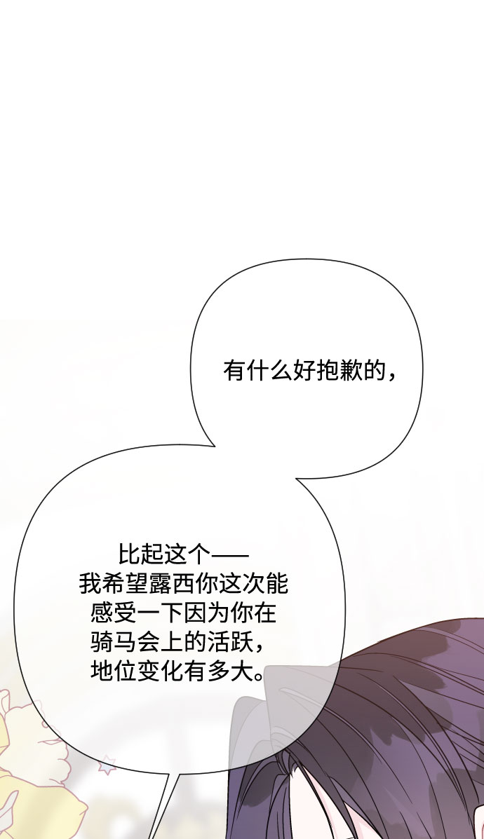 重生骑士的名媛生活漫画,第69话 没有来的你2图