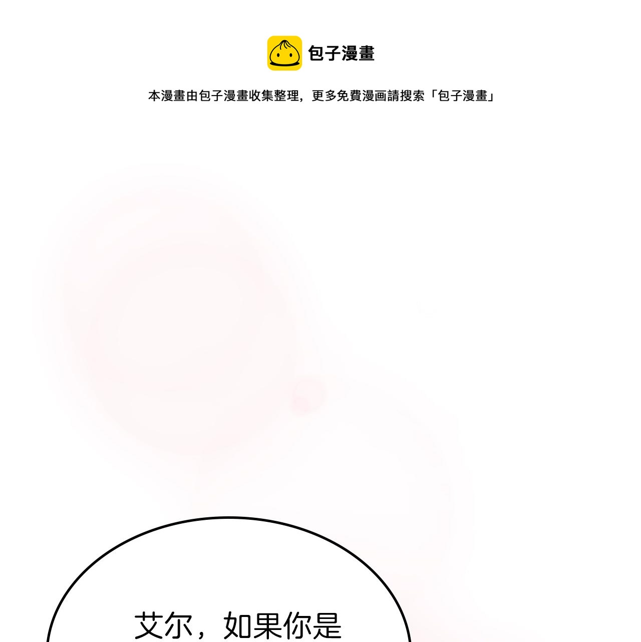 曾经有一份真挚的爱情摆在我面前我没有珍惜漫画,第20话 小小勇士的成长1图