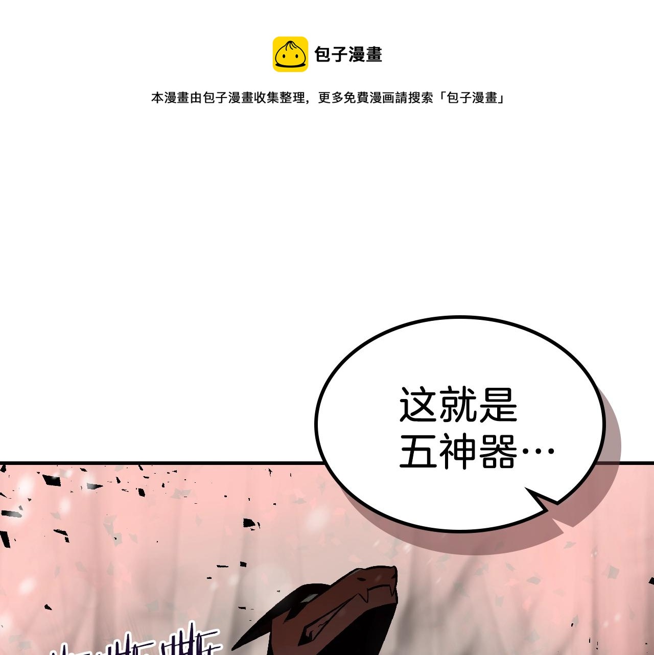 曾经有一人爱我如生命漫画,第26话 向我攻击1图