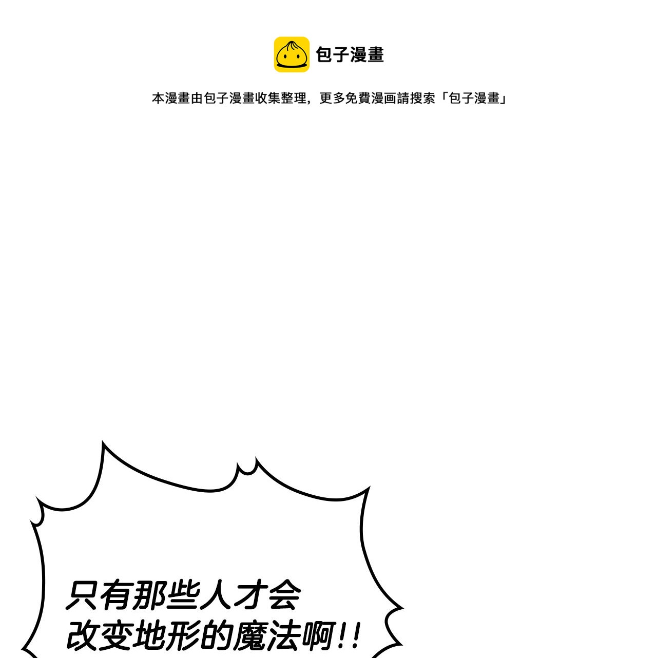 曾经有勇士漫画免费漫画,第36话 火力全开！1图