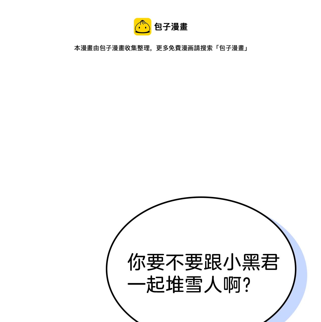 曾经有勇士漫画免费漫画,第23话 其乐融融1图