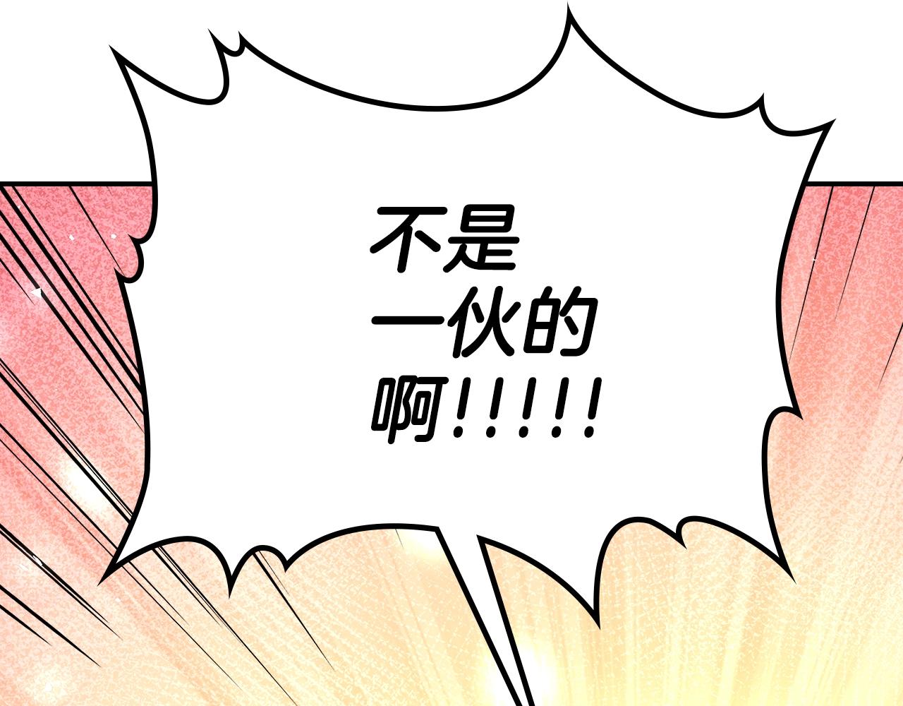 曾经有一个人爱我如生命在线阅读漫画,第61话 统统住手！1图