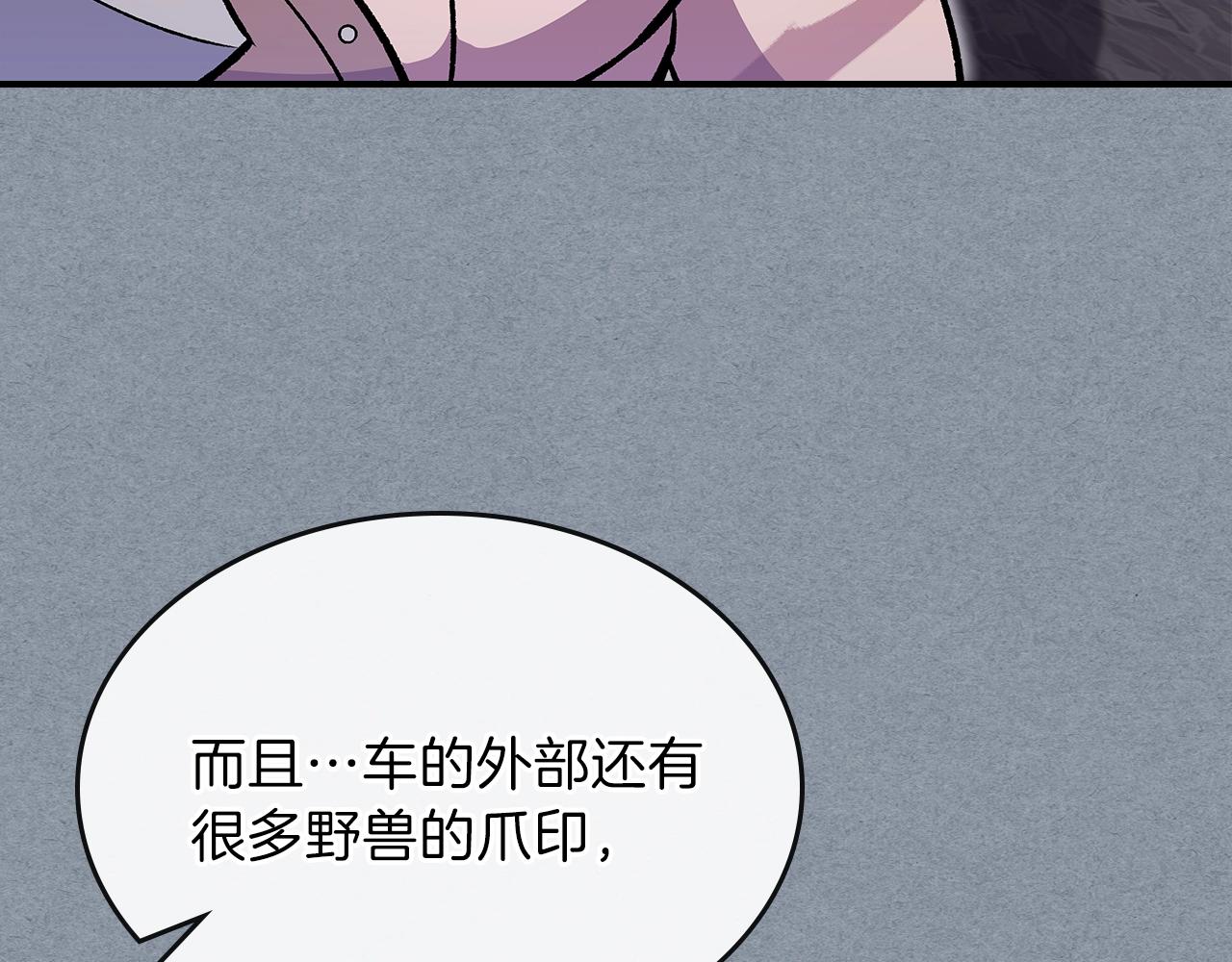 曾经有一首歌完整版原唱漫画,第58话 怪物呀！2图