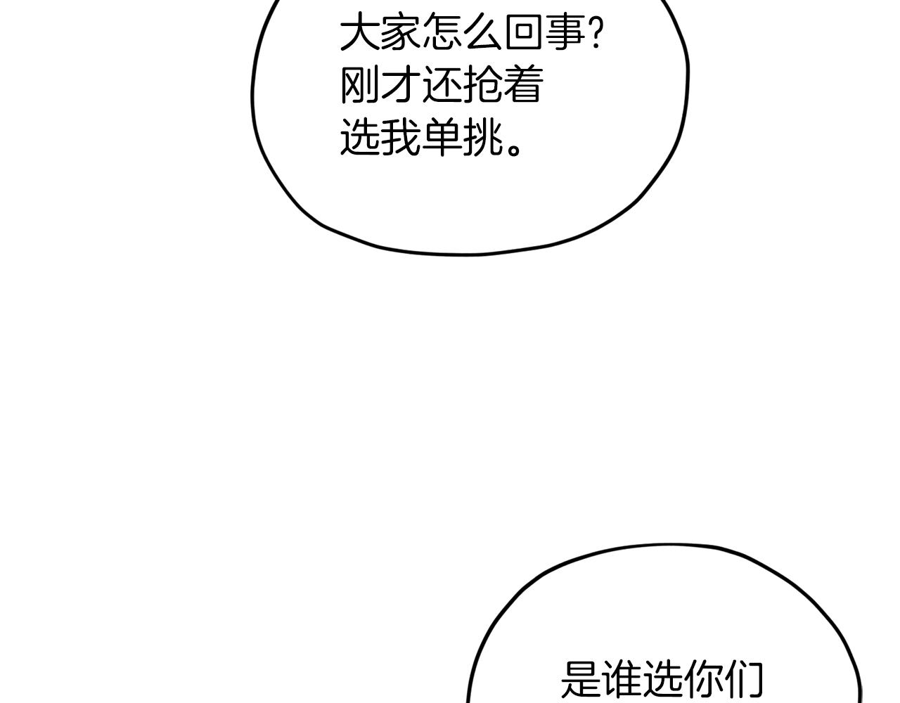 精灵王女儿国漫画,第43话 证明实力2图