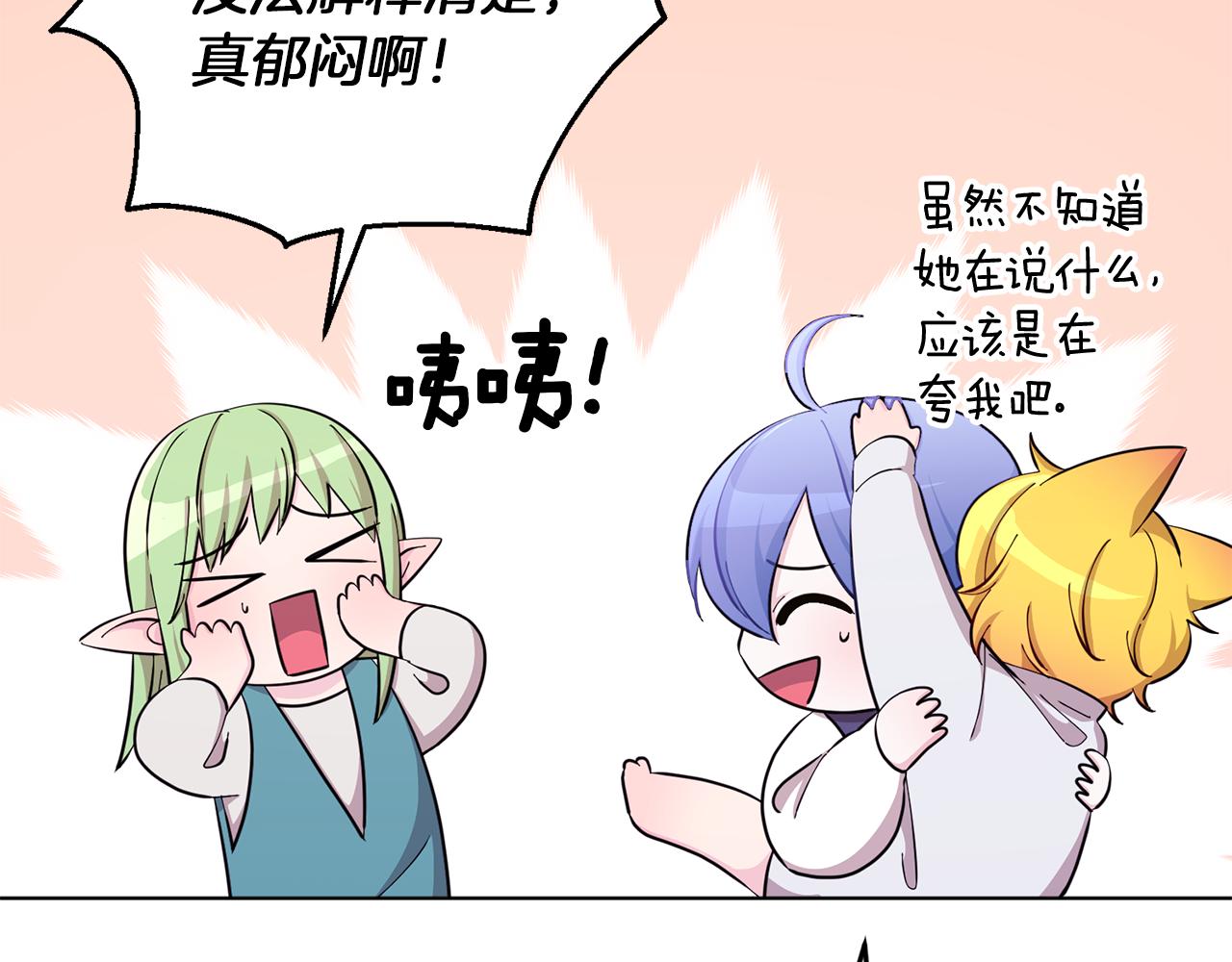 精灵王女儿国漫画,第41话 海音的魅力2图