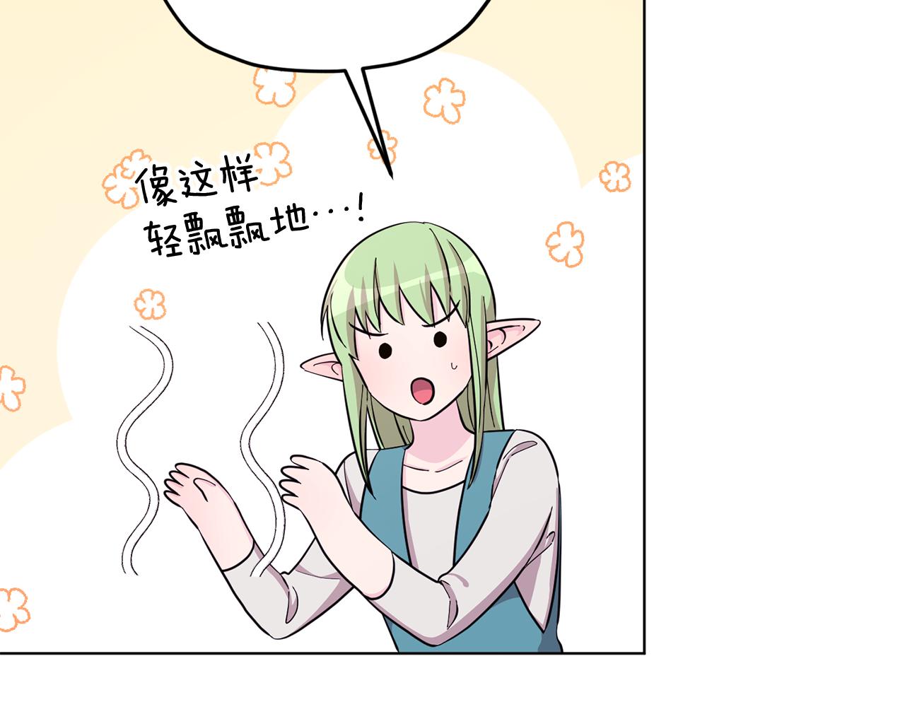 精灵王女儿国漫画,第41话 海音的魅力2图