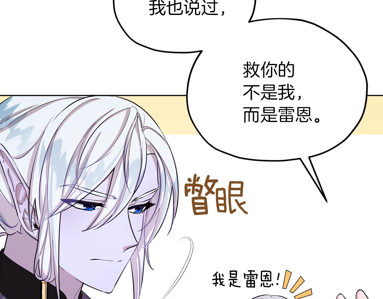 精灵王女儿国漫画,第41话 海音的魅力1图