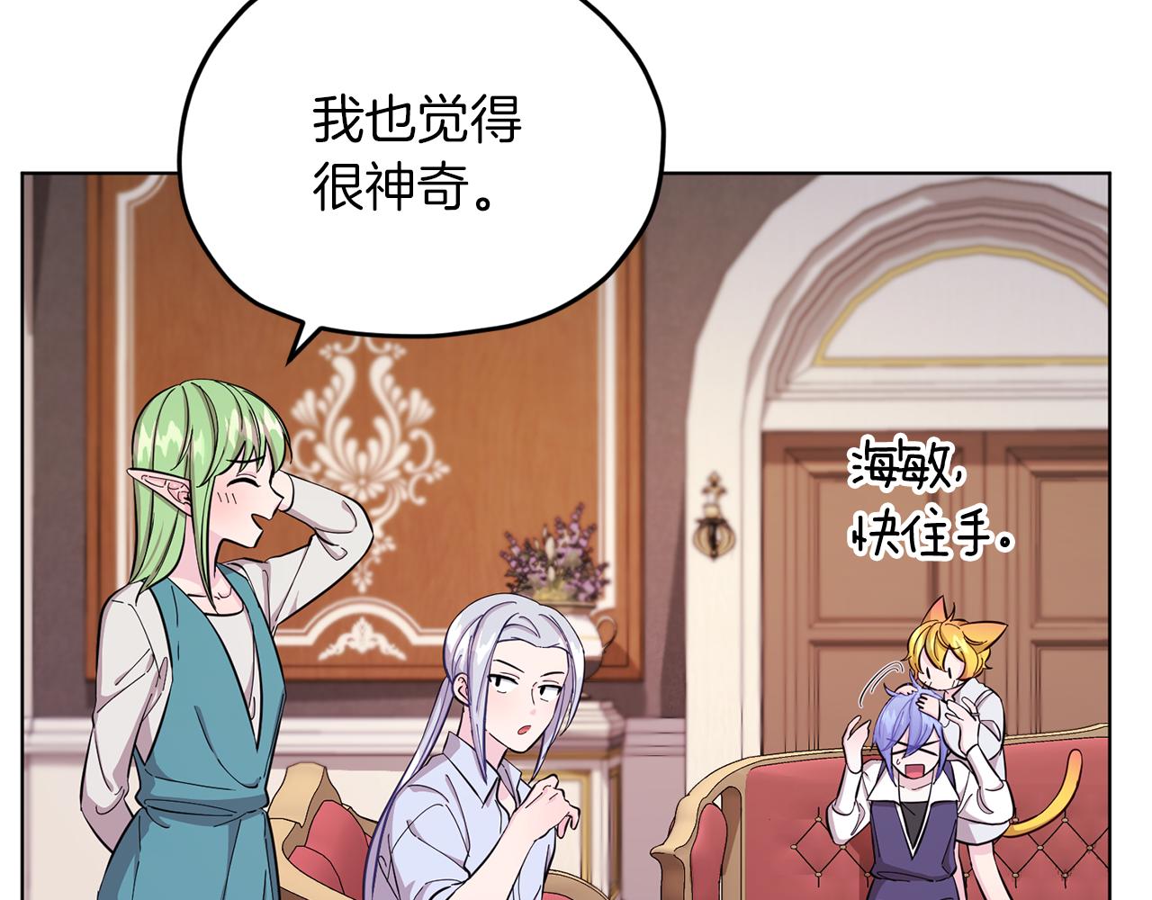 精灵王女儿国漫画,第41话 海音的魅力2图