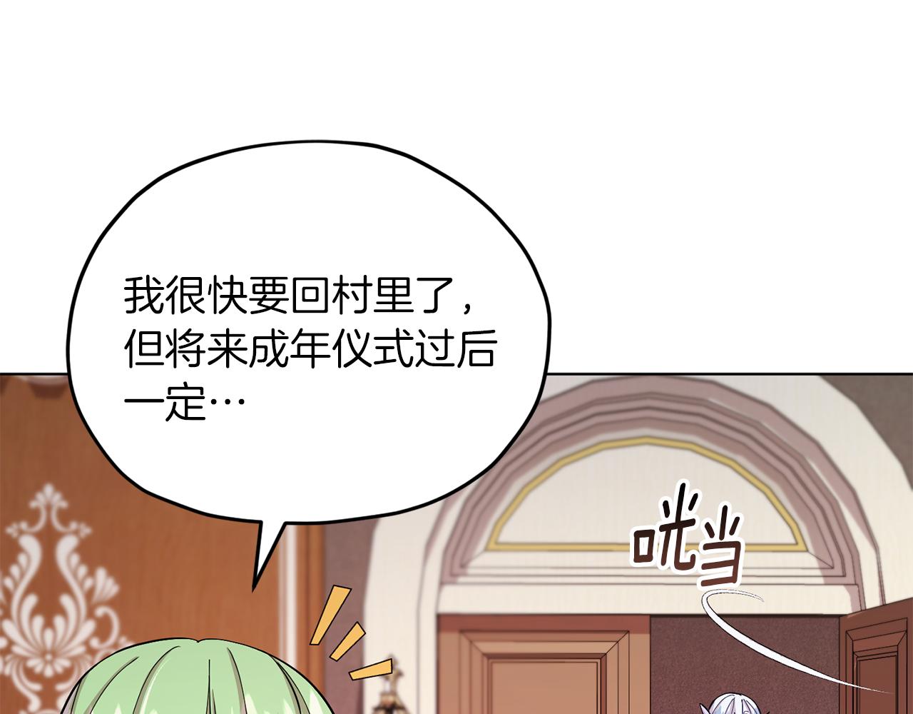 精灵王女儿国漫画,第41话 海音的魅力2图