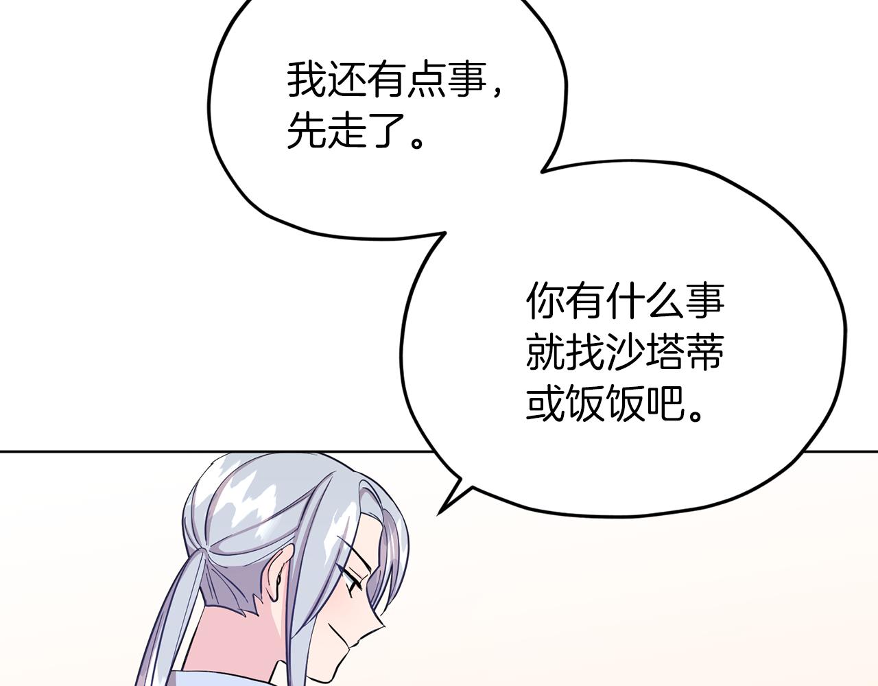 精灵王女儿国漫画,第41话 海音的魅力2图