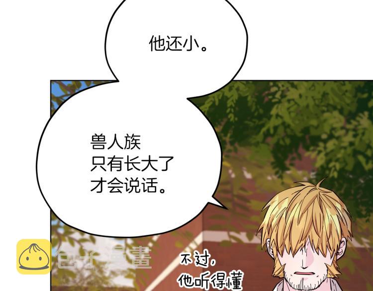 精灵王女要跑路漫画,第40话 蓝精灵的感谢2图