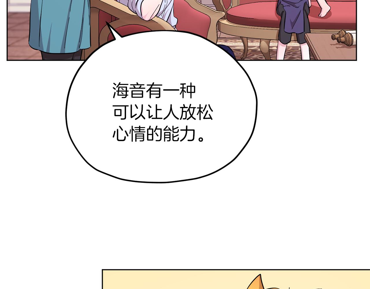 精灵王女儿国漫画,第41话 海音的魅力1图