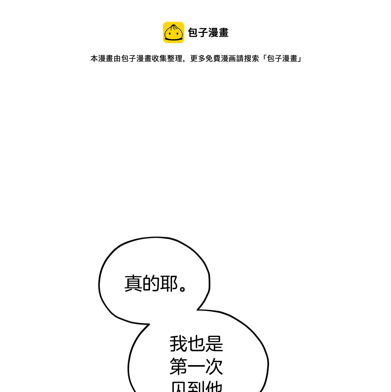 精灵王女要跑路漫画,第51话 人鱼的谢礼1图