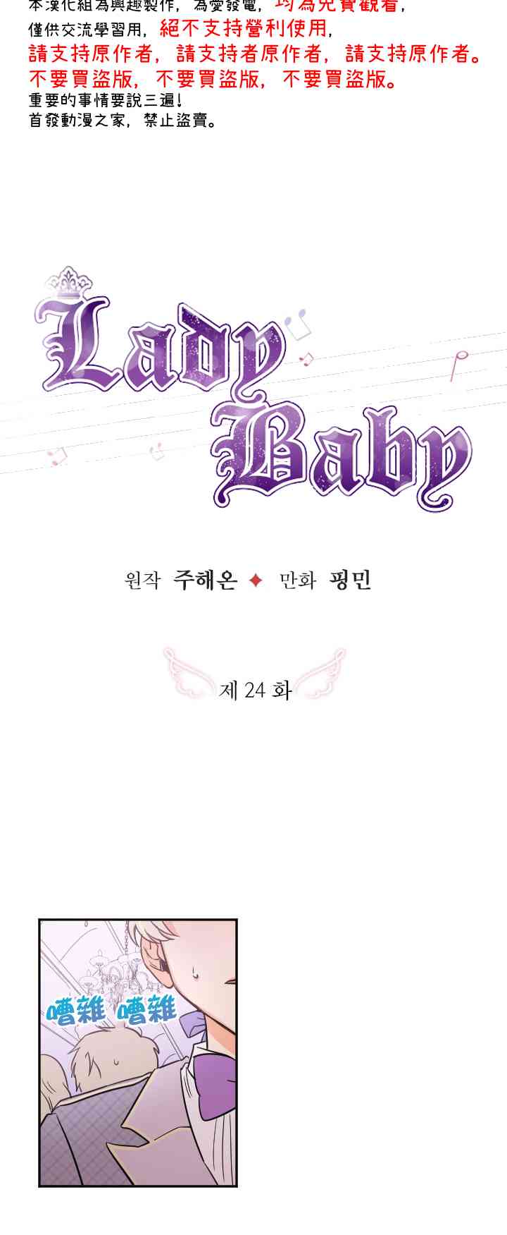 Lady Baby漫画,24话2图