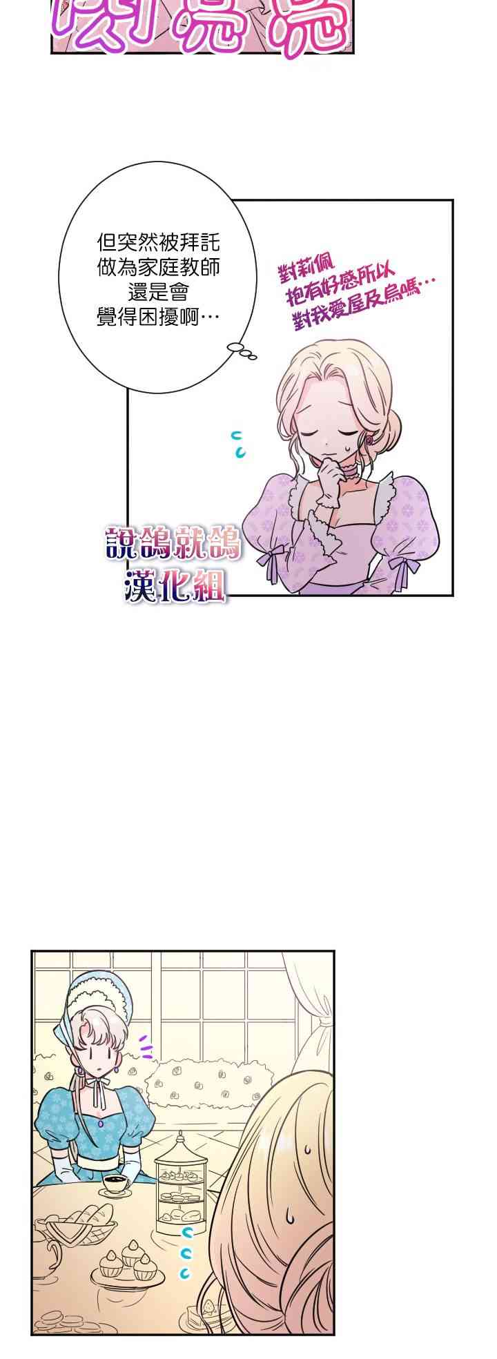 Lady Baby漫画,26话2图