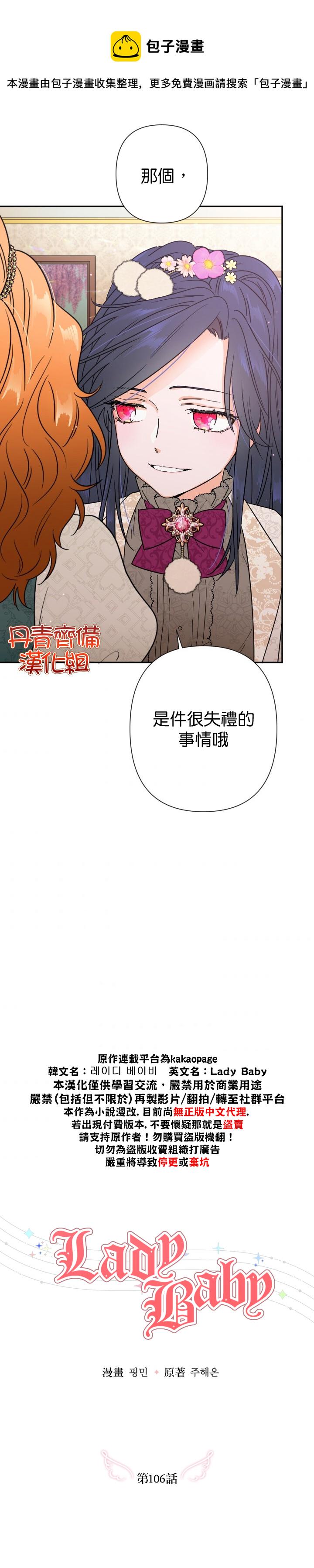 Lady Baby漫画,第106话2图