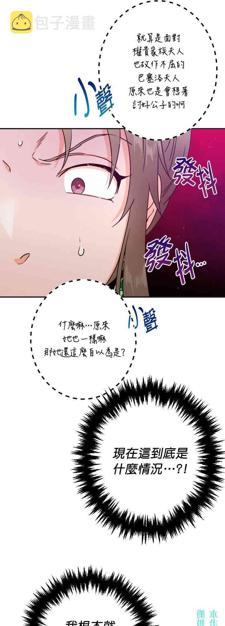 Lady Baby漫画,80话1图