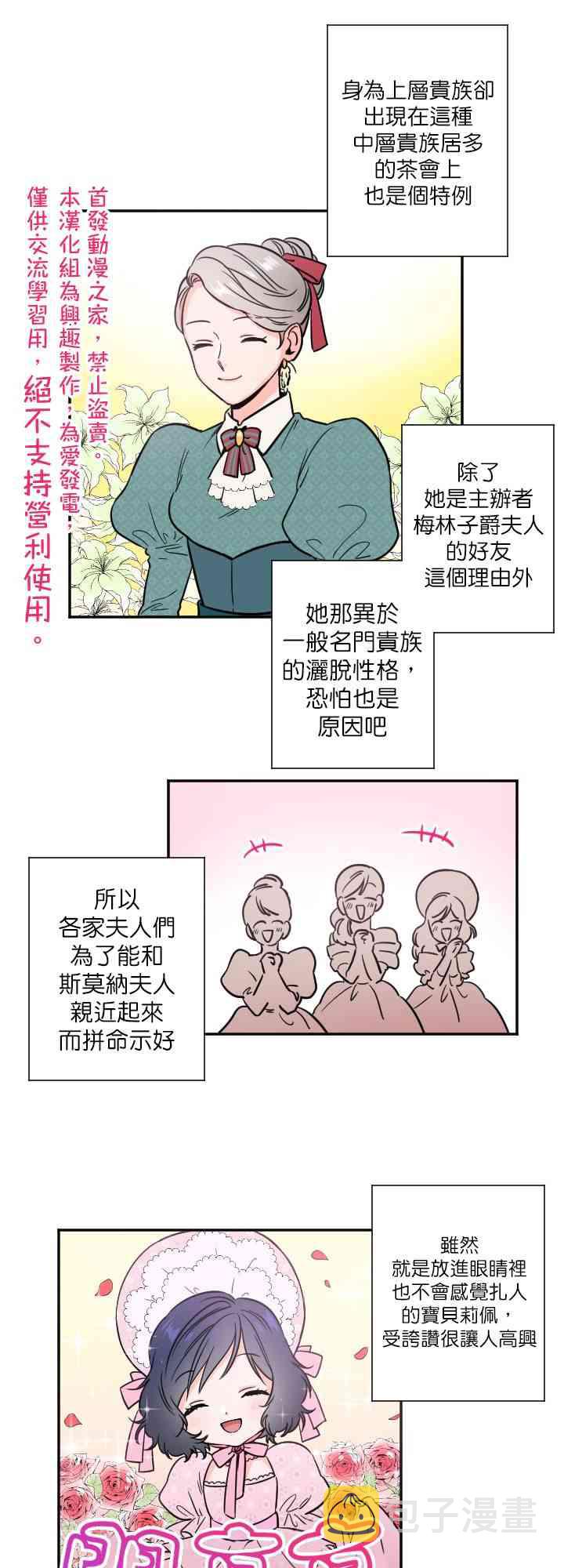 Lady Baby漫画,26话1图