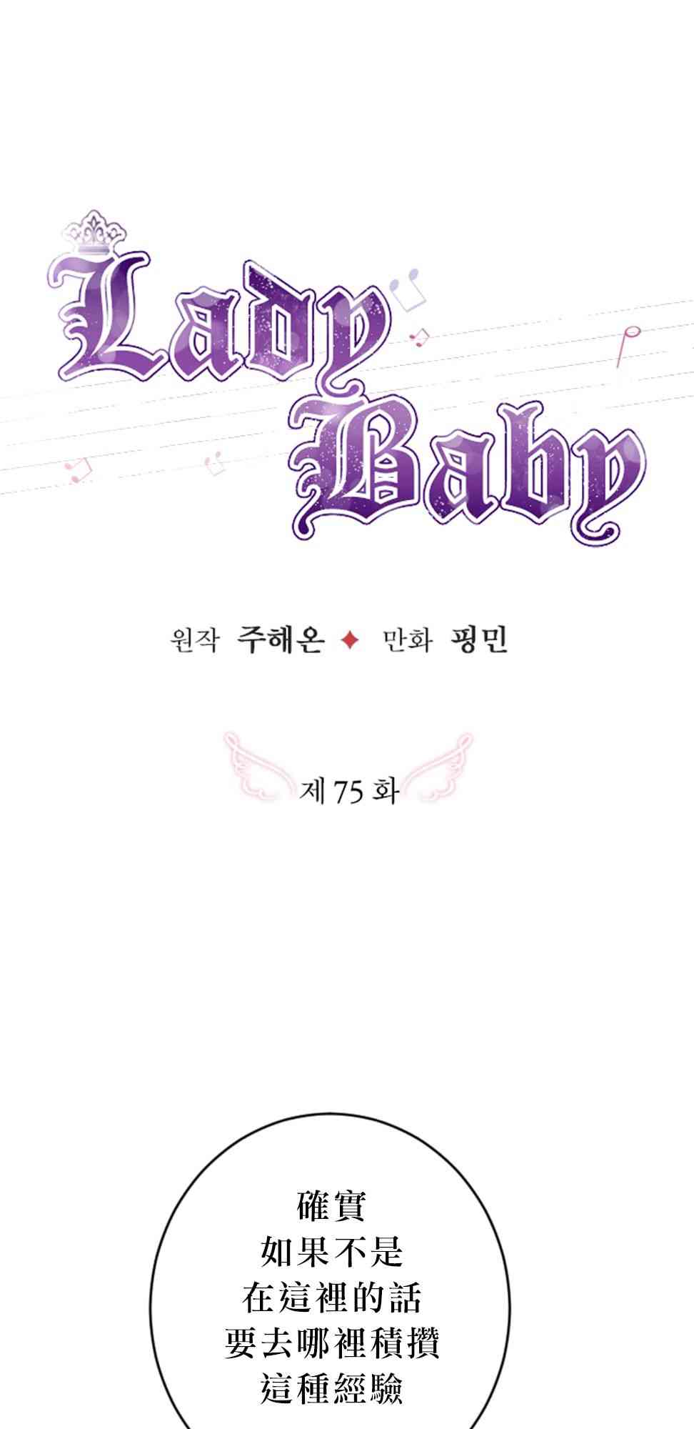 Lady Baby漫画,75话2图